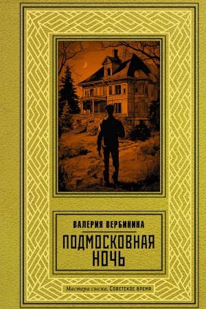 Buchcover: Podmoskovnaja noč′