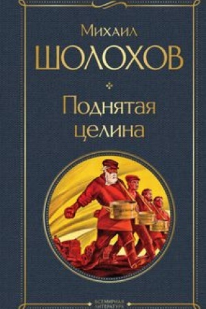 Cover: Podnyataya celina