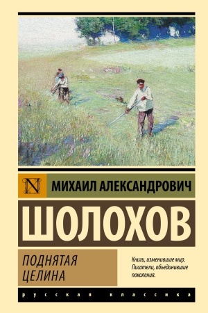 Cover: Podnyataya celina