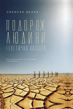 Buchcover: Podorož ljudini: genetična odіsseja