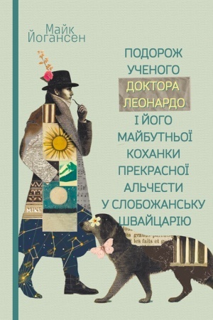 Cover: Podorozh uchenoho doktora Leonardo i yoho maybutn′oyi kochanky prekrasnoyi Al′chesty u Slobozhans′ku SHvaytsariyu