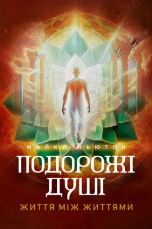 Buchcover: Podoroži duši. Žyttja miž žyttjamy