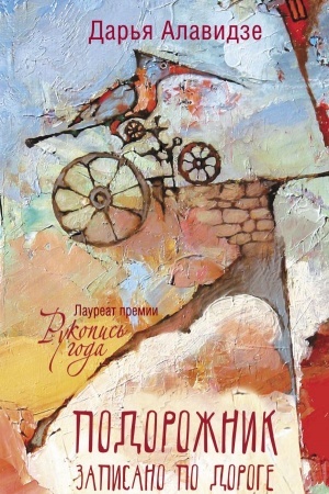 Cover: Podorozhnik