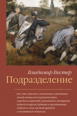 Buchcover: Podrazdelenie.