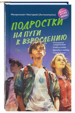 Buchcover: Podrostki na puti k vzrosleniju