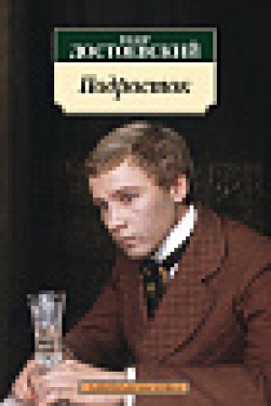 Cover: Podrostok