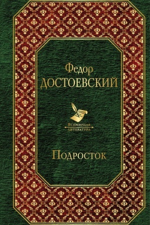Cover: Podrostok