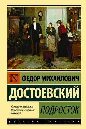 Обложка: Подросток