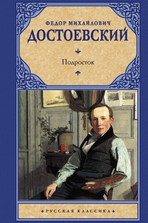 Buchcover: Podrostok