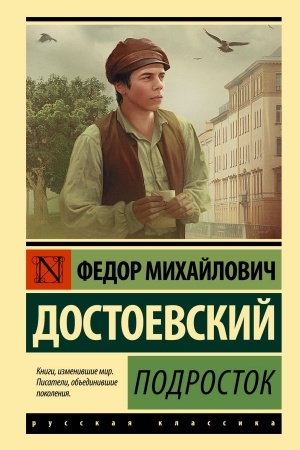 Buchcover: Podrostok