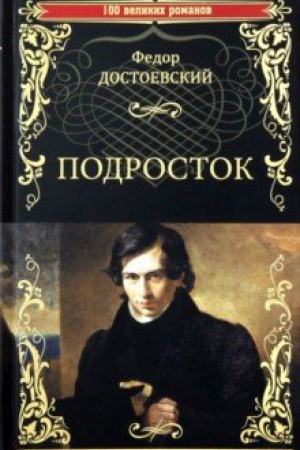 Buchcover: Podrostok