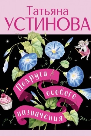 Cover: Podruga osobogo naznacheniya