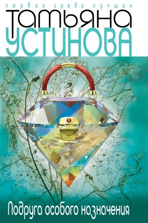 Cover: Podruga osobogo naznacheniya