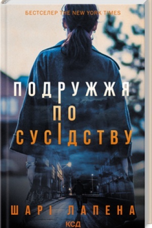 Cover: Podruzhzhya po susidstvu