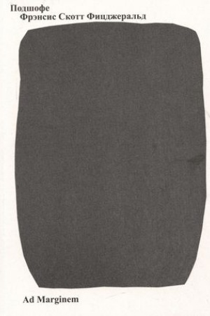 Cover: Podshofe (vtoroe izdanie)