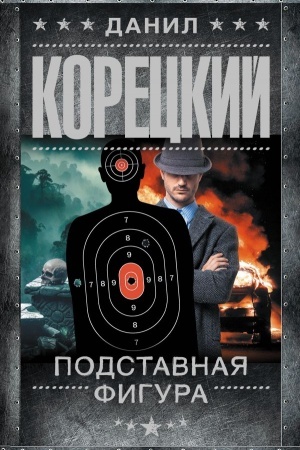 Cover: Podstavnaya figura