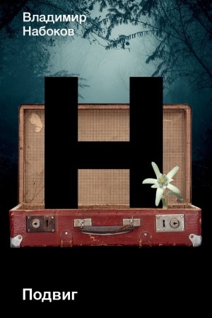 Cover: Podvig