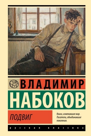 Cover: Podvig