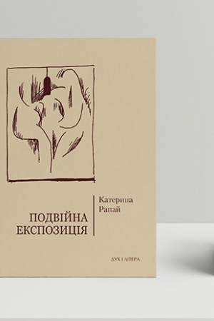 Cover: Podviyna ekspozytsiya