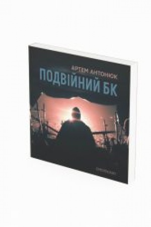 Buchcover: PODVIJNYJ BK: zbirka poezij