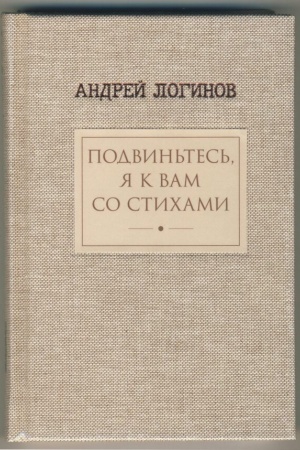 Buchcover: Podvintes′, ja k vas so stichami