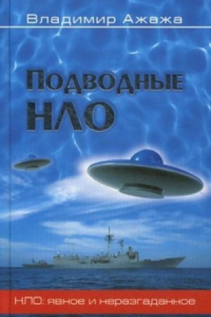 Cover: Podvodnye NLO