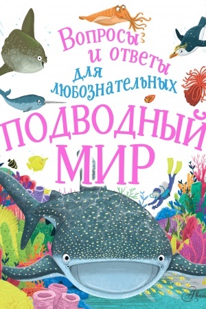 Cover: Podvodnyj mir