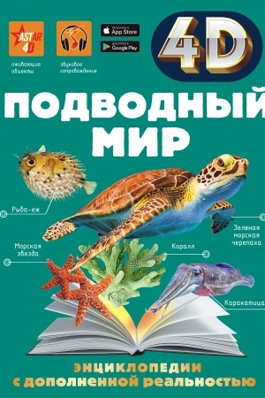 Cover: Podvodnyj mir