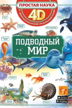Cover: Podvodnyj mir