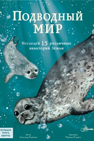 Cover: Podvodnyj mir