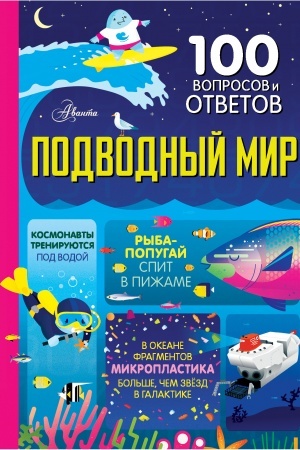 Cover: Podvodnyj mir