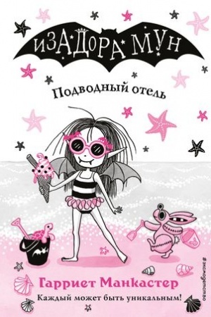 Обложка: Подводный отель (выпуск 11)