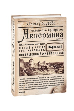 Buchcover: Podzemel′e prizrakov Akkermana