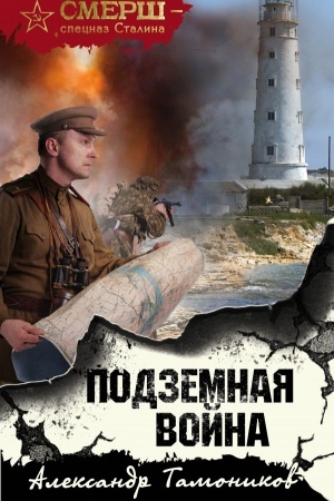Buchcover: Podzemnaja vojna