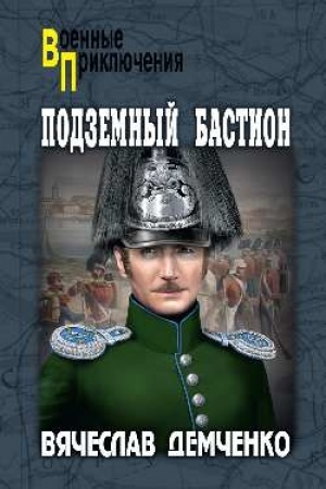 Cover: Podzemnyj bastion