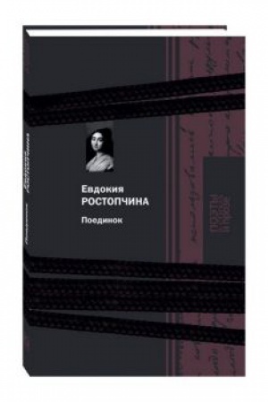 Buchcover: Poedinok