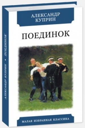 Cover: Poedinok