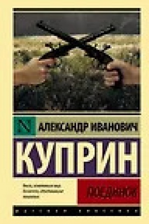 Cover: Poedinok