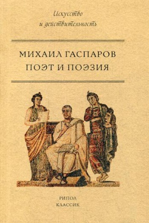 Buchcover: Poėt i Poėzija