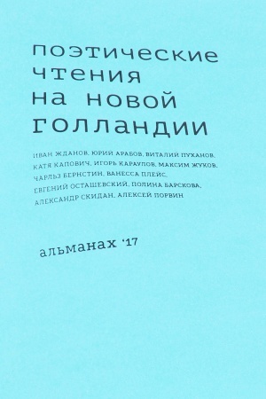 Cover: Poeticheskie chteniya na Novoj Gollandii