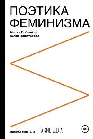 Cover: Poetika feminizma