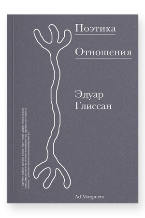 Buchcover: Poėtika Otnošenija. Poėtika III