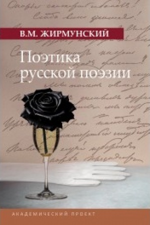 Buchcover: Poėtika russkoj poėzii