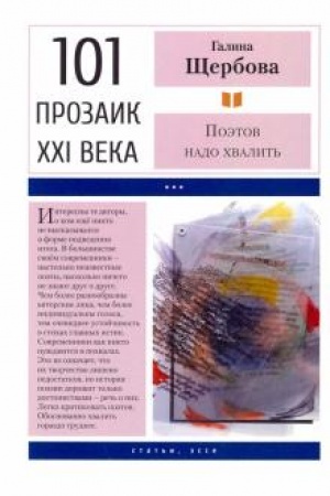 Cover: Poetov nado chvalit′.