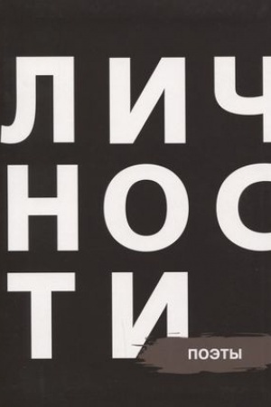 Buchcover: Poėty