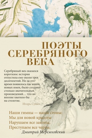 Cover: Poety Serebryanogo veka