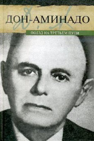 Cover: Poezd na tret&prime;em puti