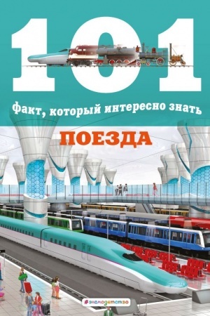 Cover: Poezda