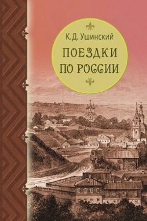 Buchcover: Poezdki po Rossii