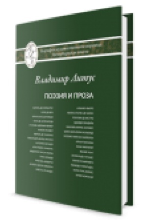 Cover: Poeziya. Proza. Seriya: Korifei perevoda. Peterburgskaya shkola